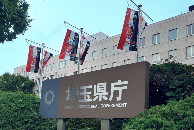 埼玉県の助成金や補助金