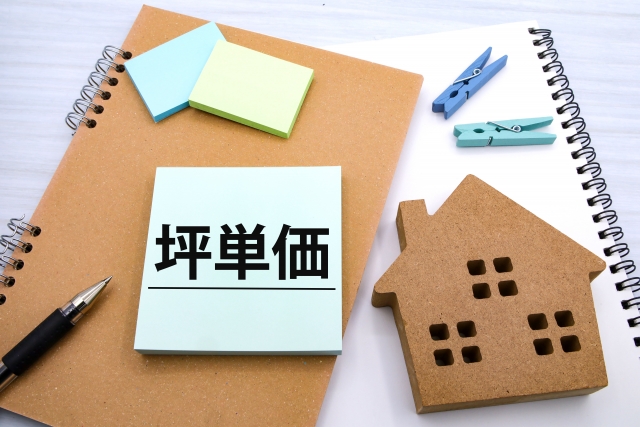 坪単価で見積もりを確認する画像