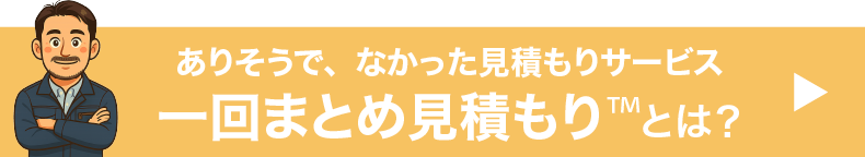 くらべる職人へのお問い合わせ・詳細はこちら